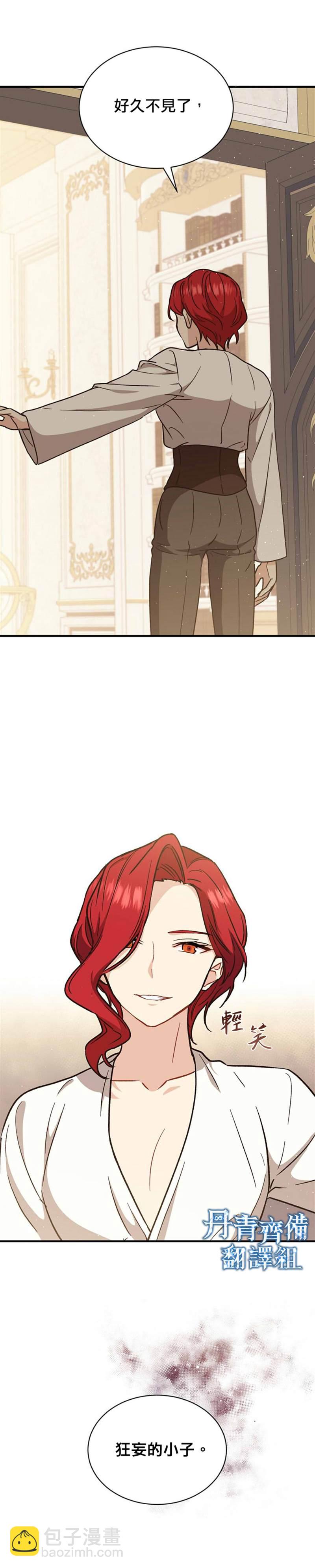 8级魔法师的回归 - 第17话 - 1