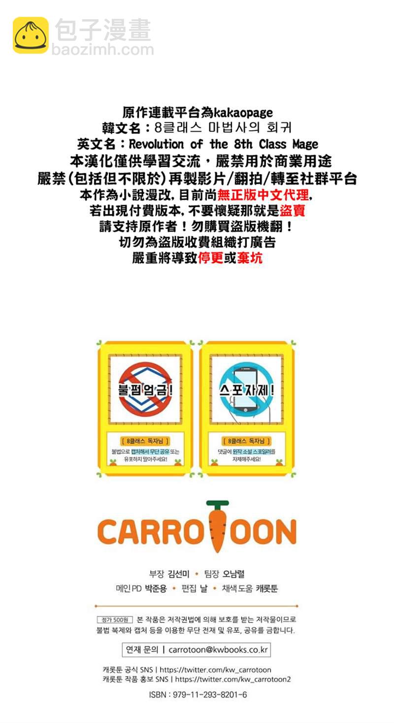 8级魔法师的回归 - 第17话 - 2