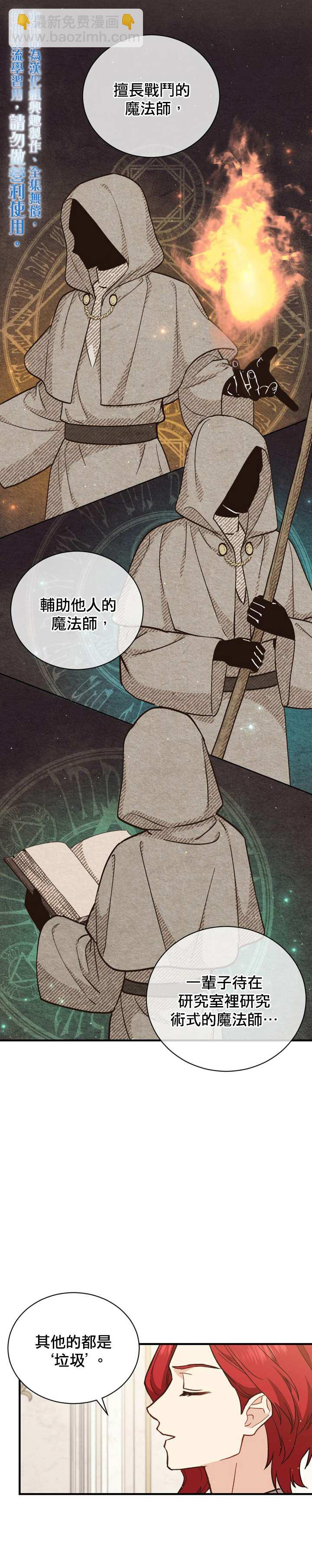 8级魔法师的回归 - 第20话 - 4