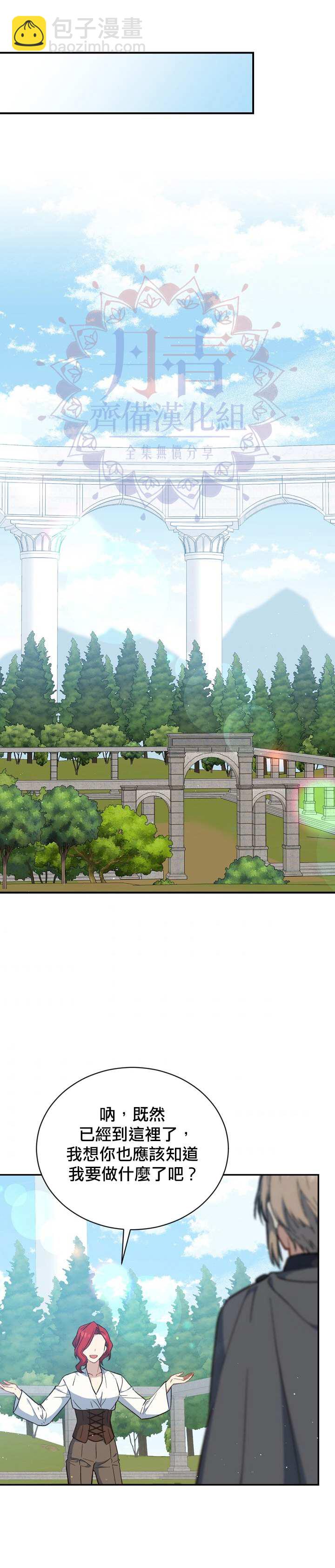 8级魔法师的回归 - 第20话 - 2