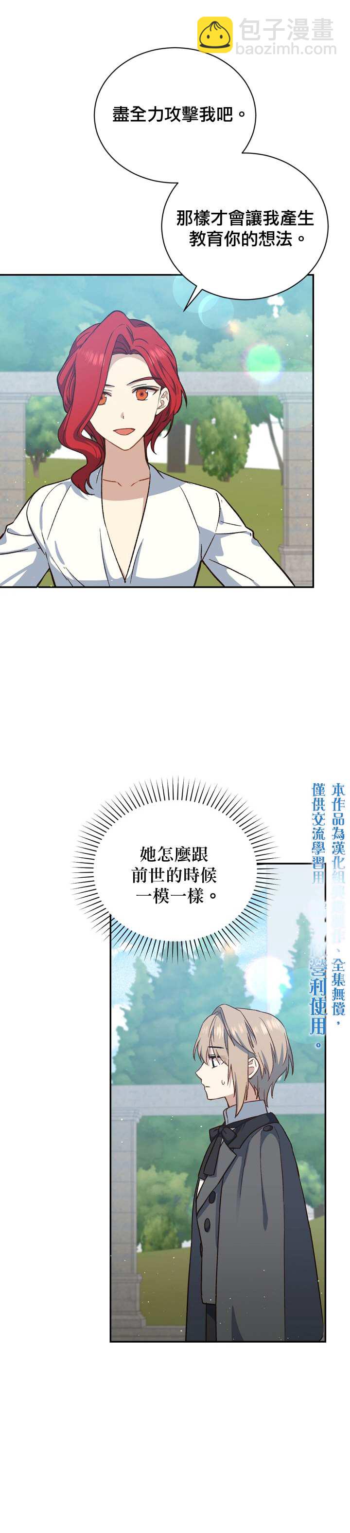 8级魔法师的回归 - 第20话 - 3