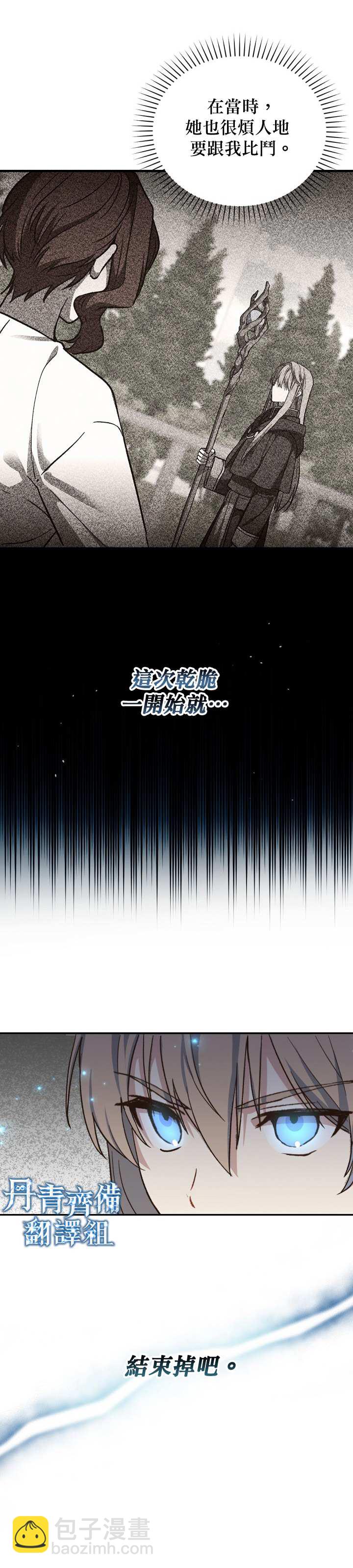 8级魔法师的回归 - 第20话 - 4