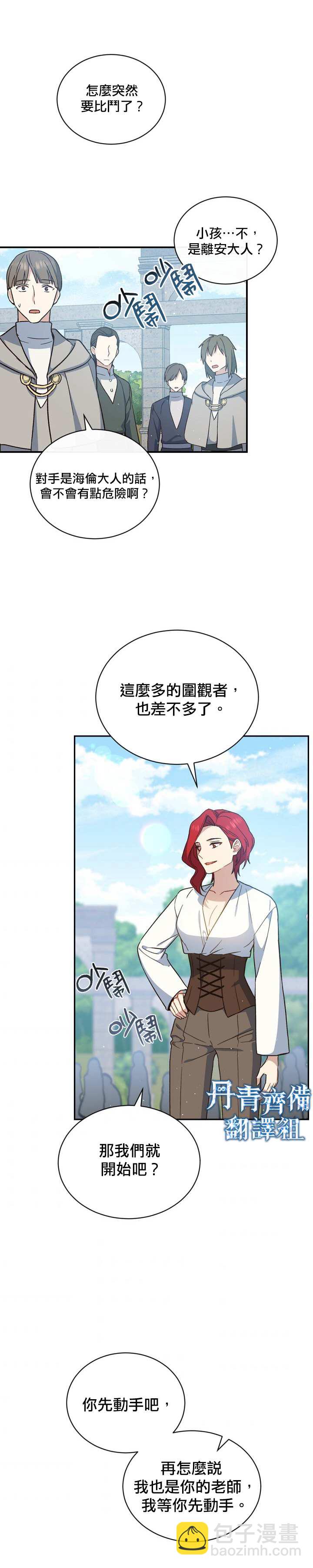 8级魔法师的回归 - 第20话 - 5