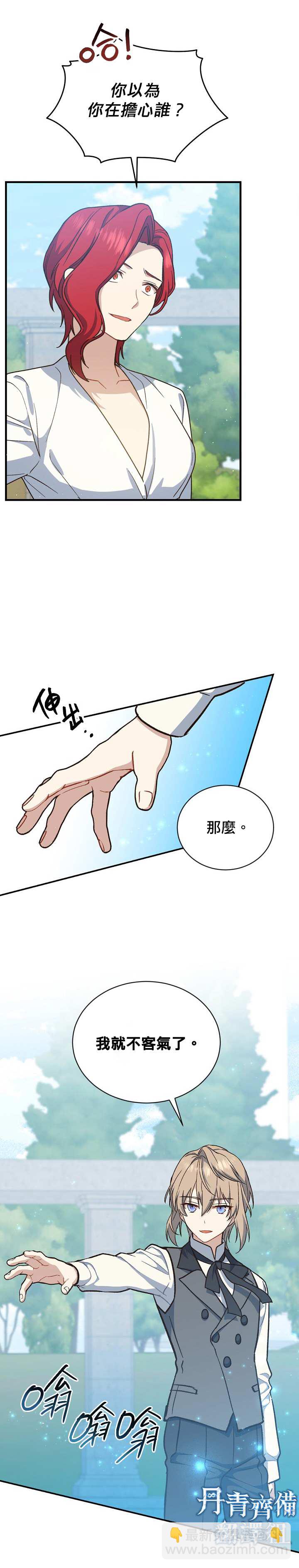 8级魔法师的回归 - 第20话 - 1