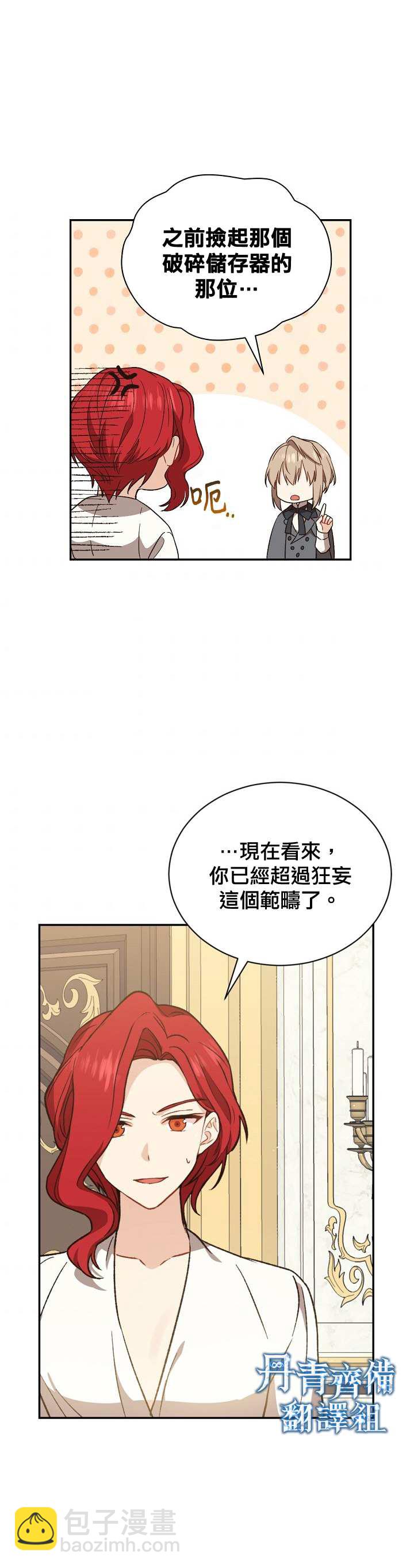 8级魔法师的回归 - 第20话 - 2