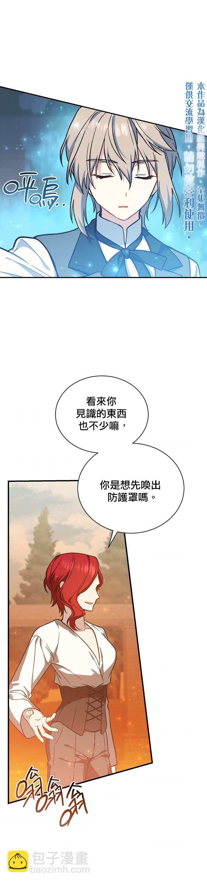 8级魔法师的回归 - 第20话 - 2