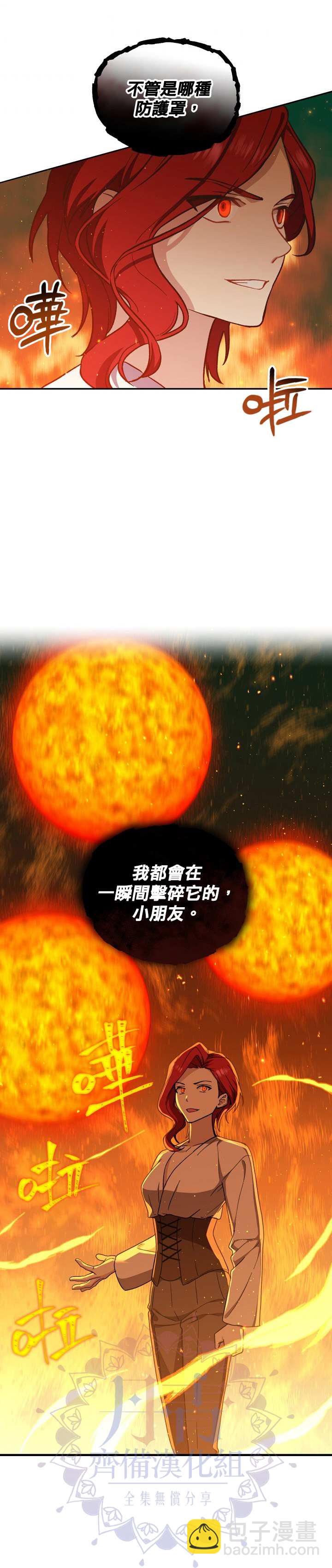 8级魔法师的回归 - 第20话 - 3