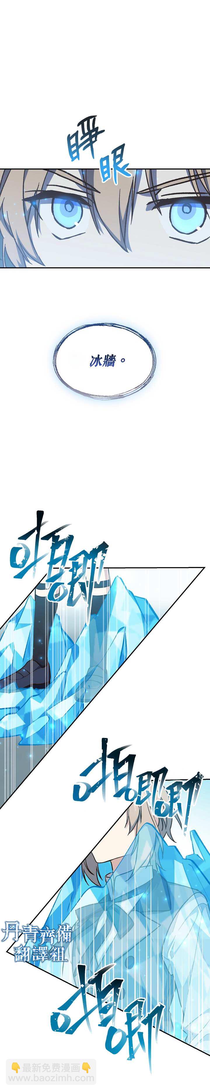 8级魔法师的回归 - 第20话 - 4