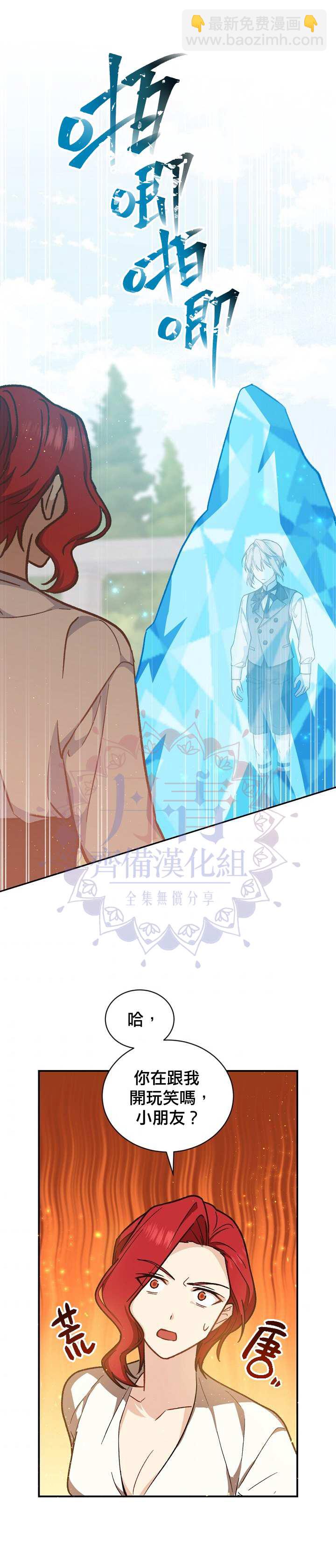 8级魔法师的回归 - 第20话 - 5