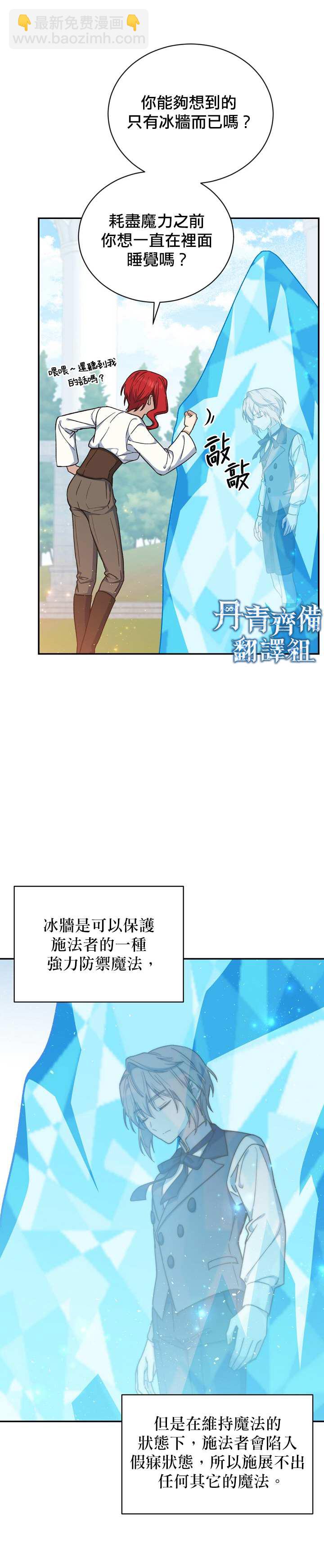 8级魔法师的回归 - 第20话 - 6