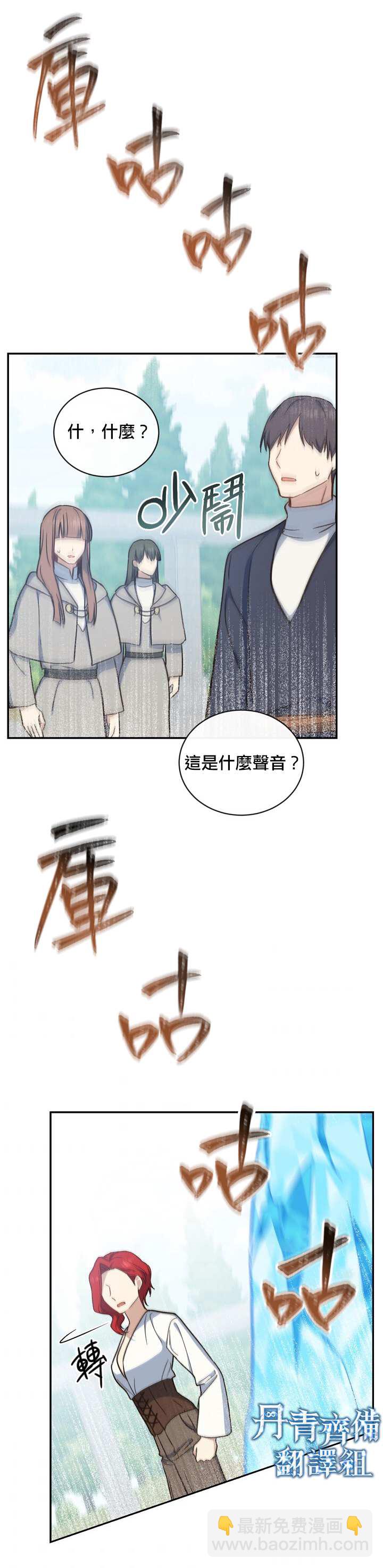 8级魔法师的回归 - 第20话 - 2