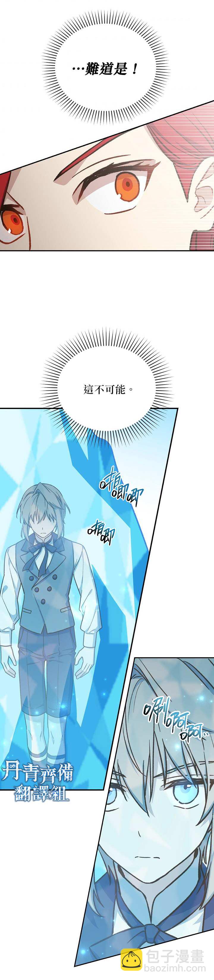 8级魔法师的回归 - 第20话 - 3