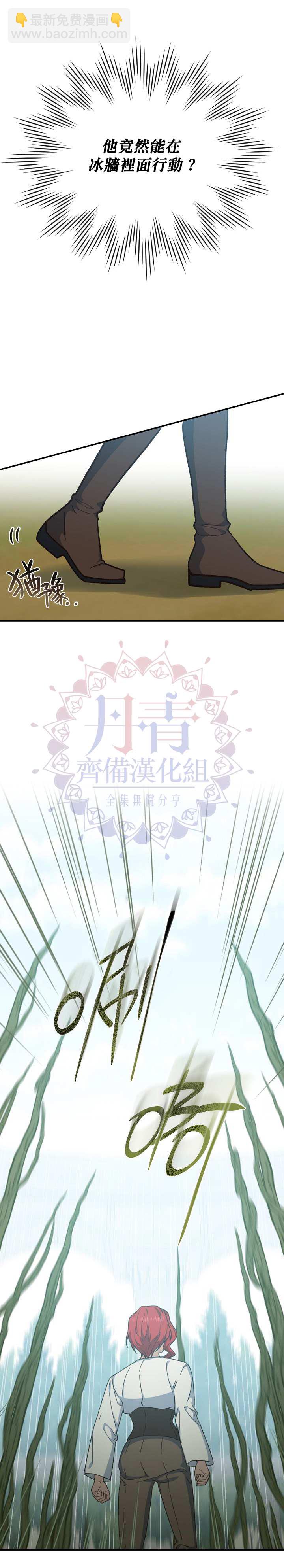 8级魔法师的回归 - 第20话 - 4