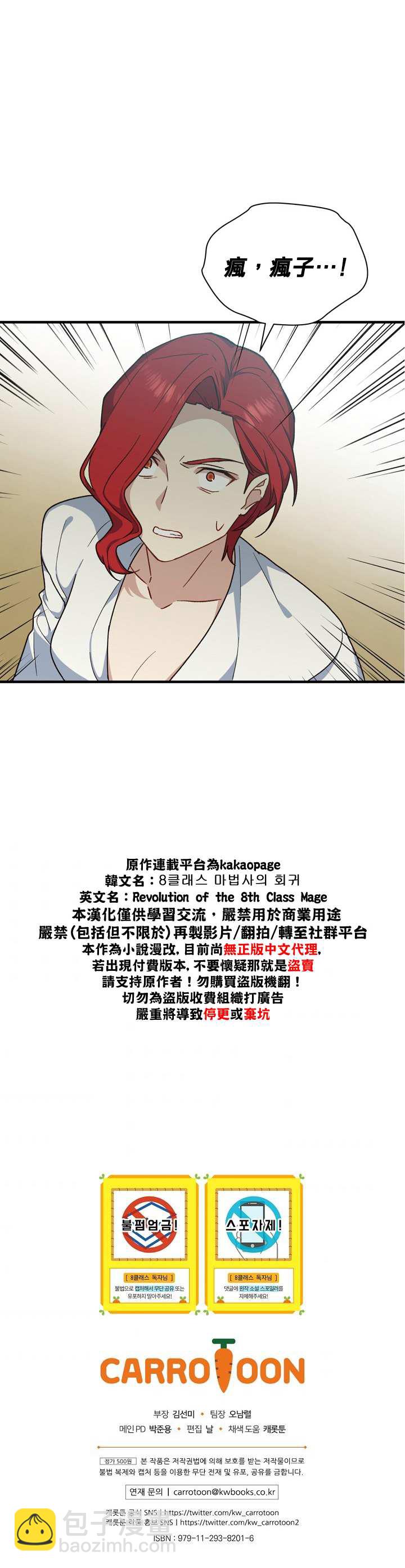 8级魔法师的回归 - 第20话 - 5