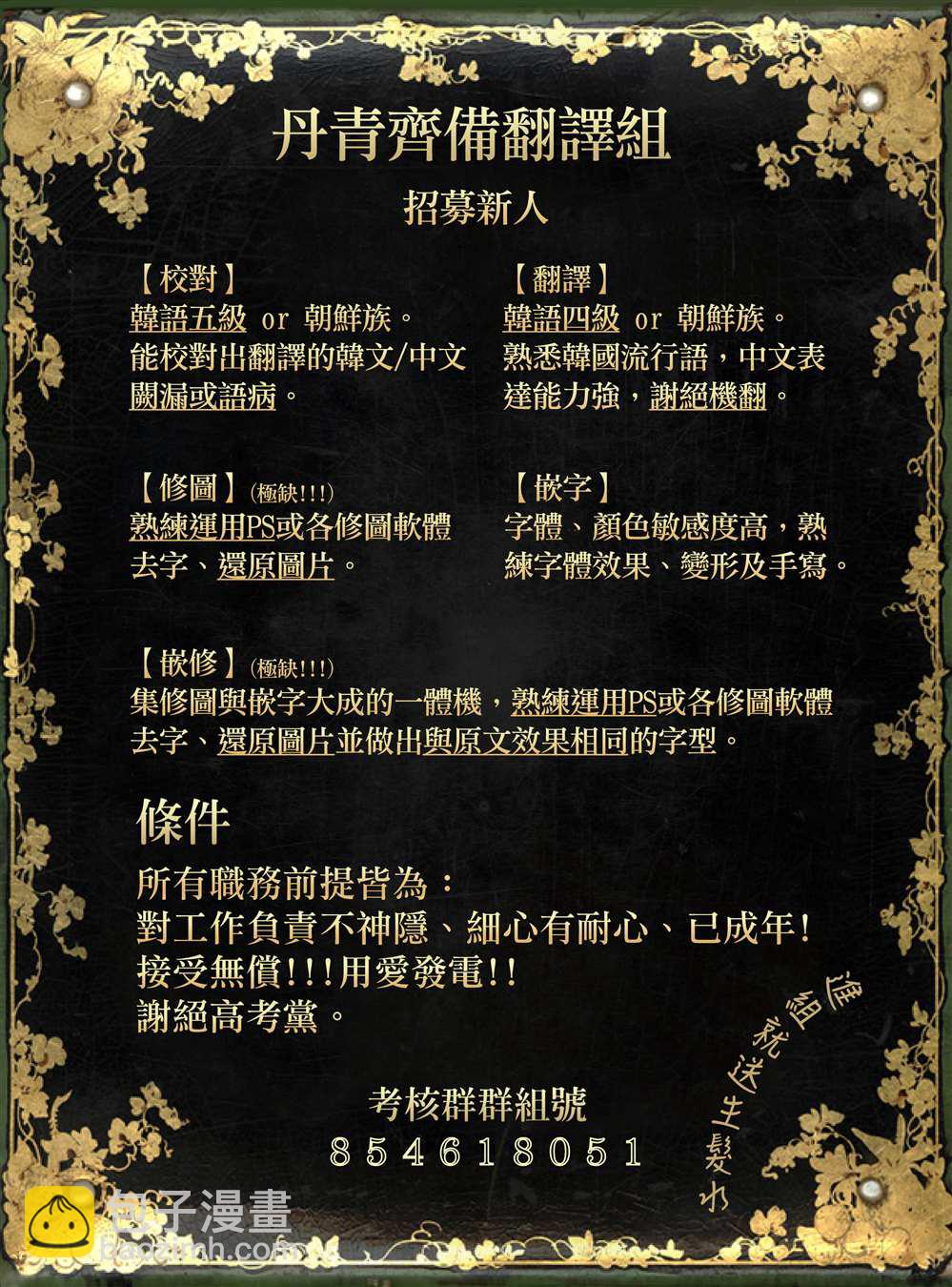 8级魔法师的回归 - 第20话 - 2