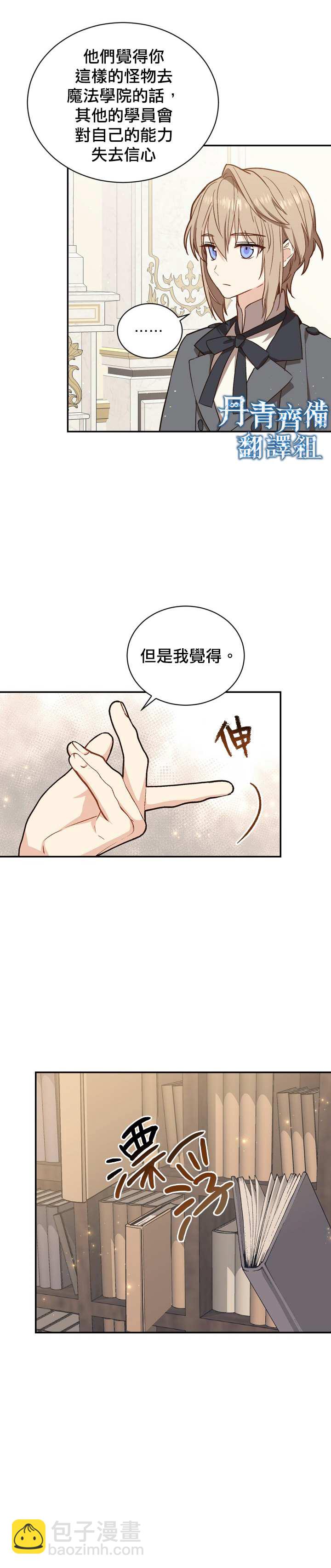 8级魔法师的回归 - 第20话 - 4