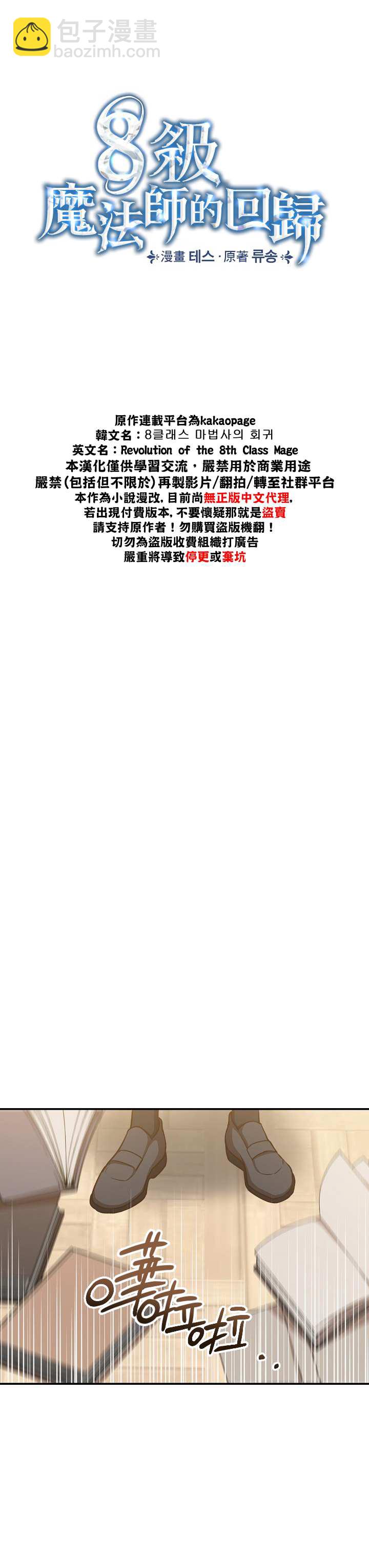 8级魔法师的回归 - 第20话 - 6