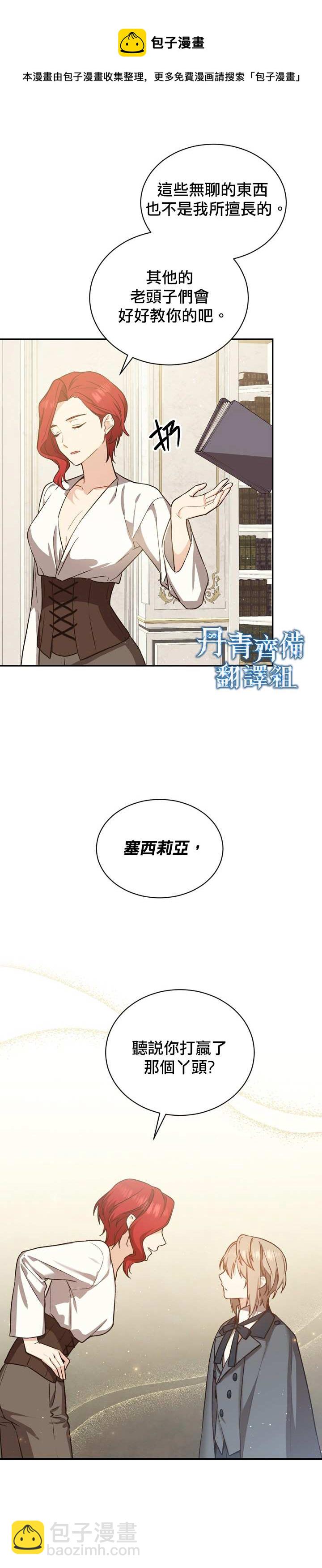 8级魔法师的回归 - 第20话 - 1