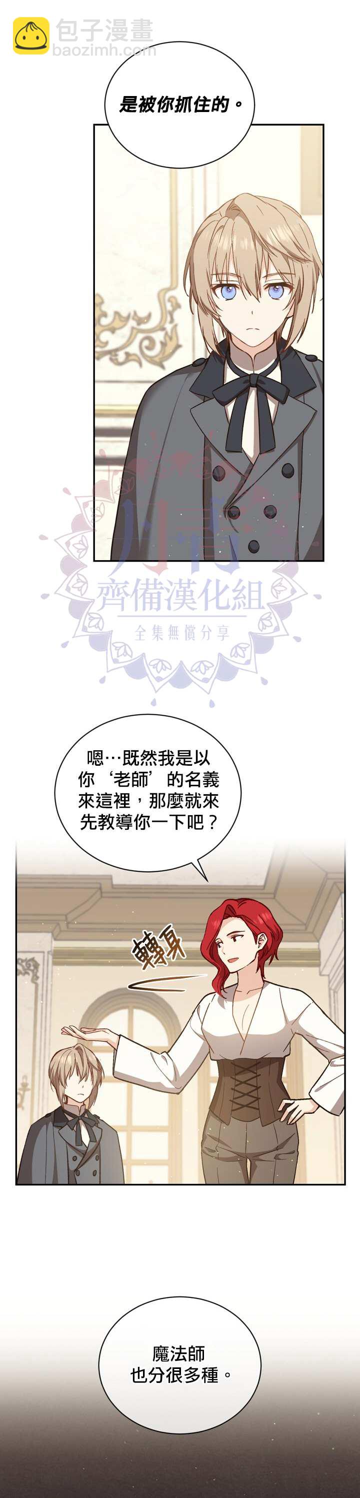 8级魔法师的回归 - 第20话 - 3