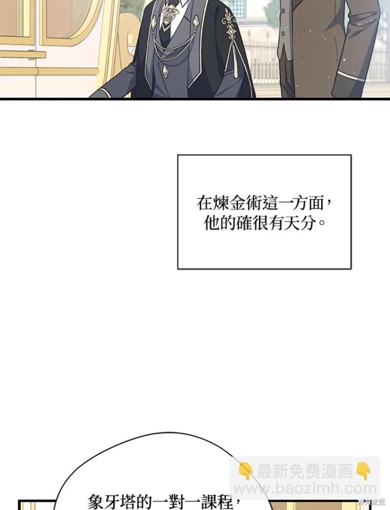 8级魔法师的回归 - 第22话(1/3) - 6