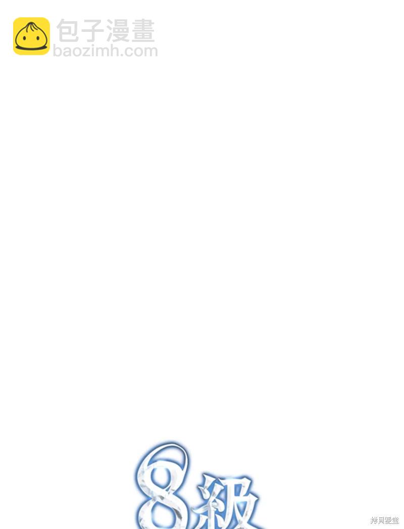 8级魔法师的回归 - 第22话(1/3) - 3