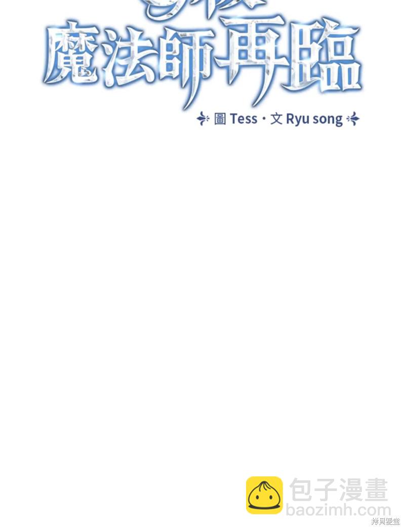 8级魔法师的回归 - 第22话(1/3) - 4