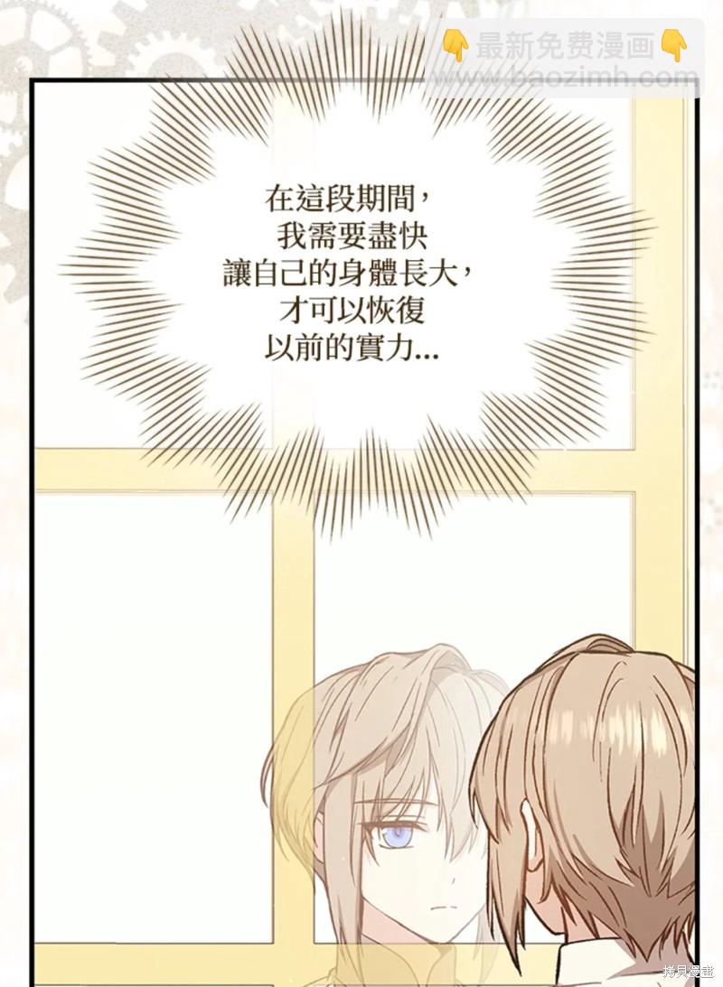 8级魔法师的回归 - 第22话(1/3) - 8