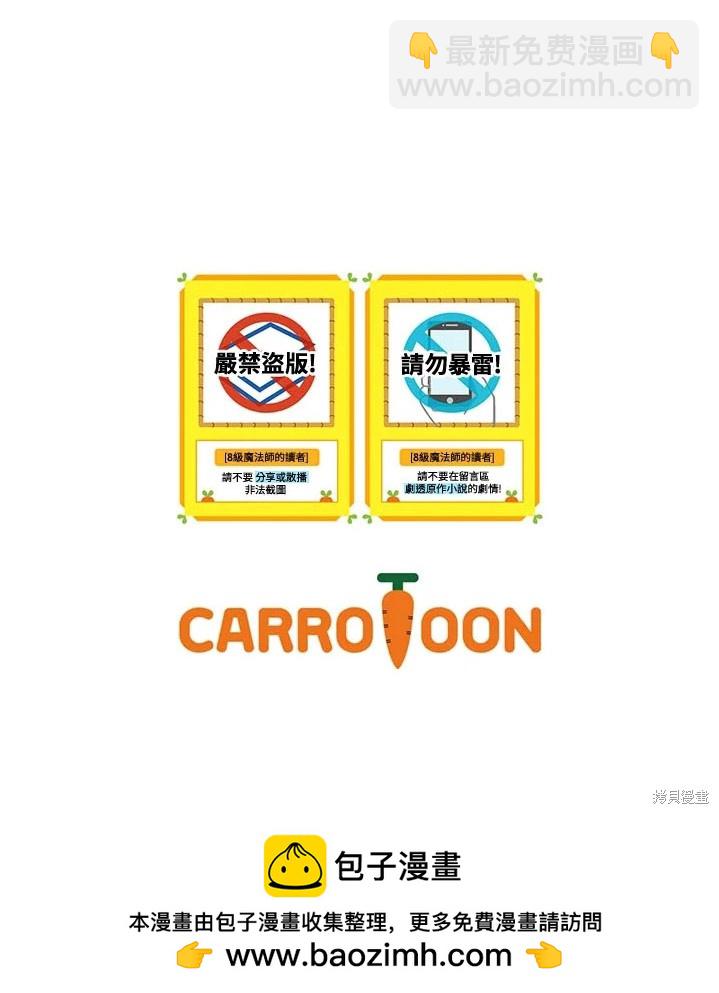 8级魔法师的回归 - 第24话(2/2) - 6