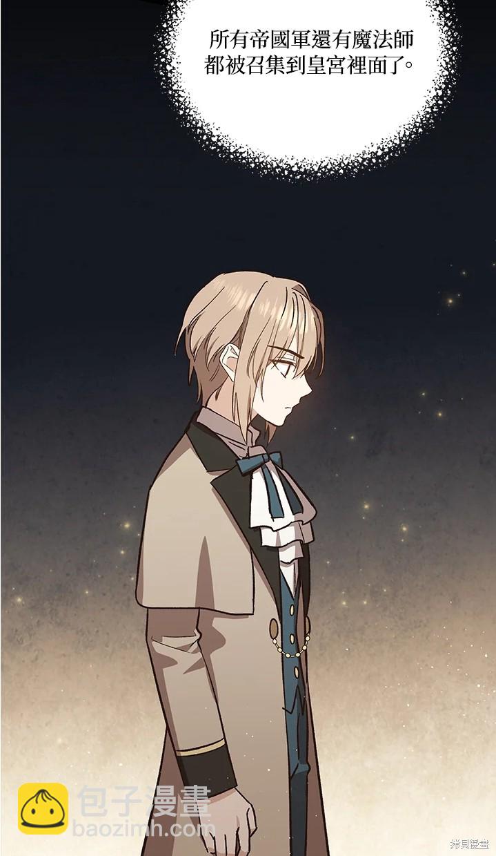 8级魔法师的回归 - 第24话(1/2) - 6