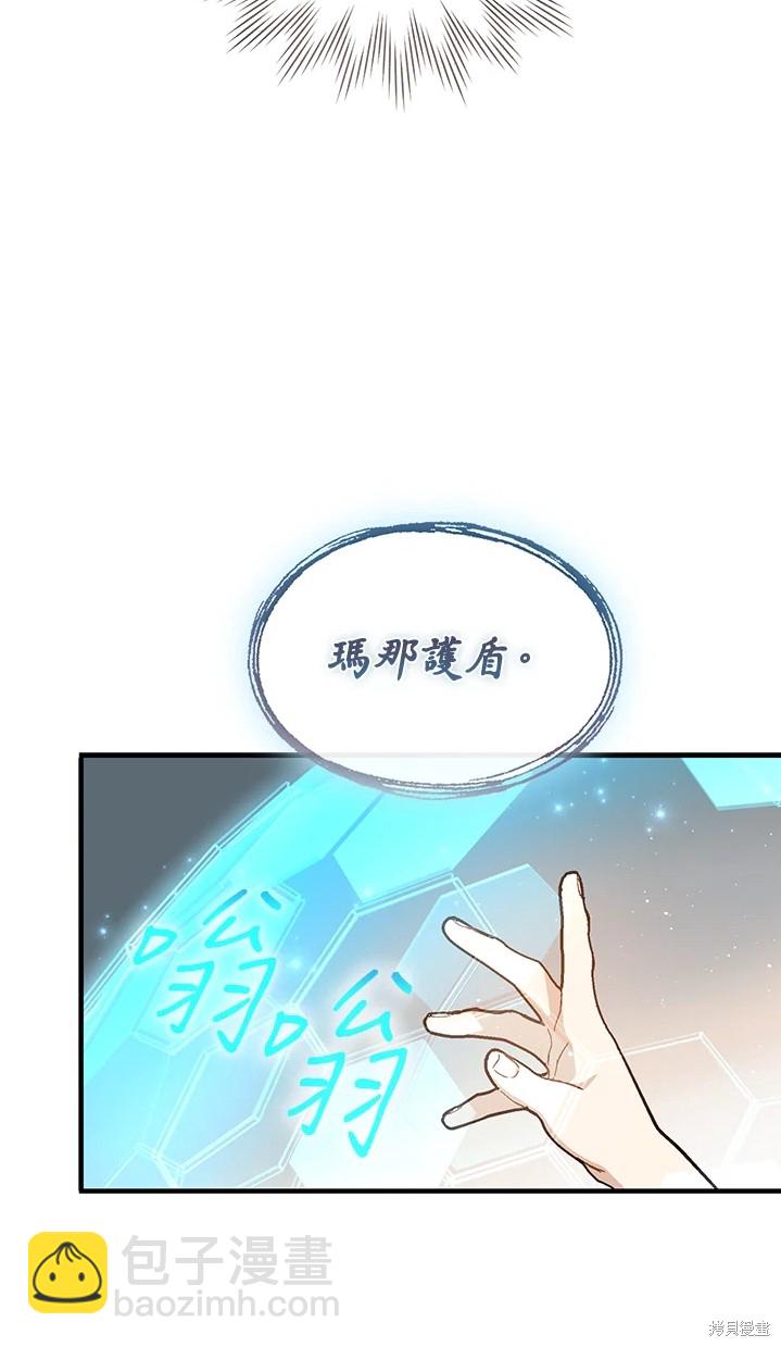 8级魔法师的回归 - 第24话(1/2) - 1