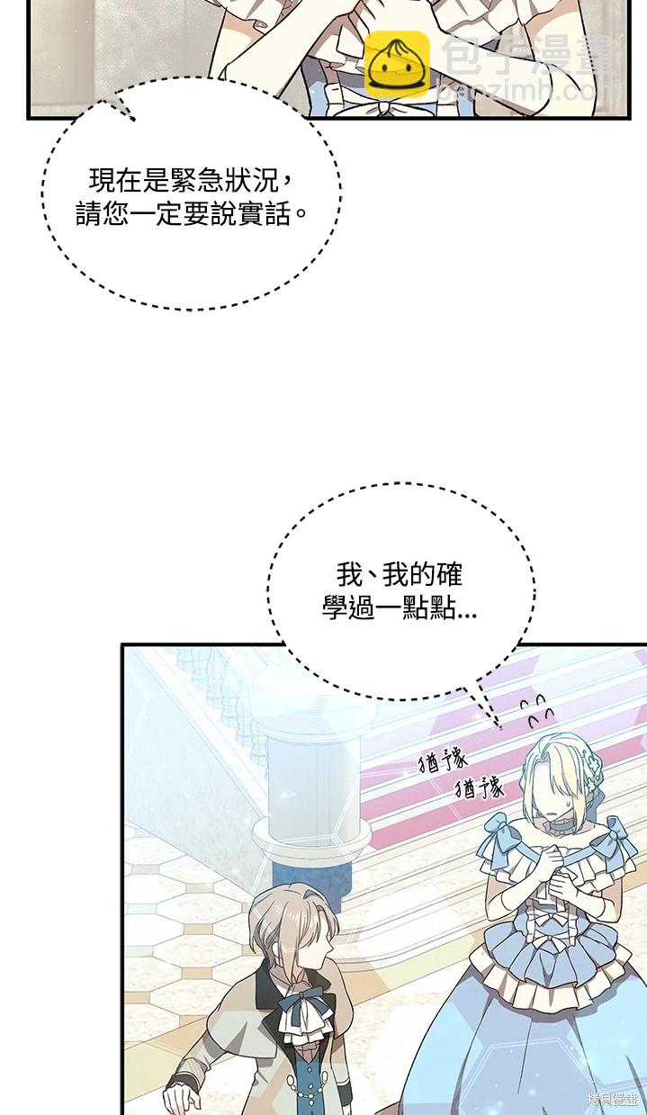 8级魔法师的回归 - 第24话(1/2) - 5