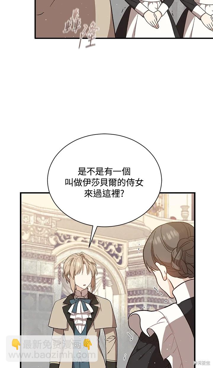 8级魔法师的回归 - 第24话(1/2) - 8