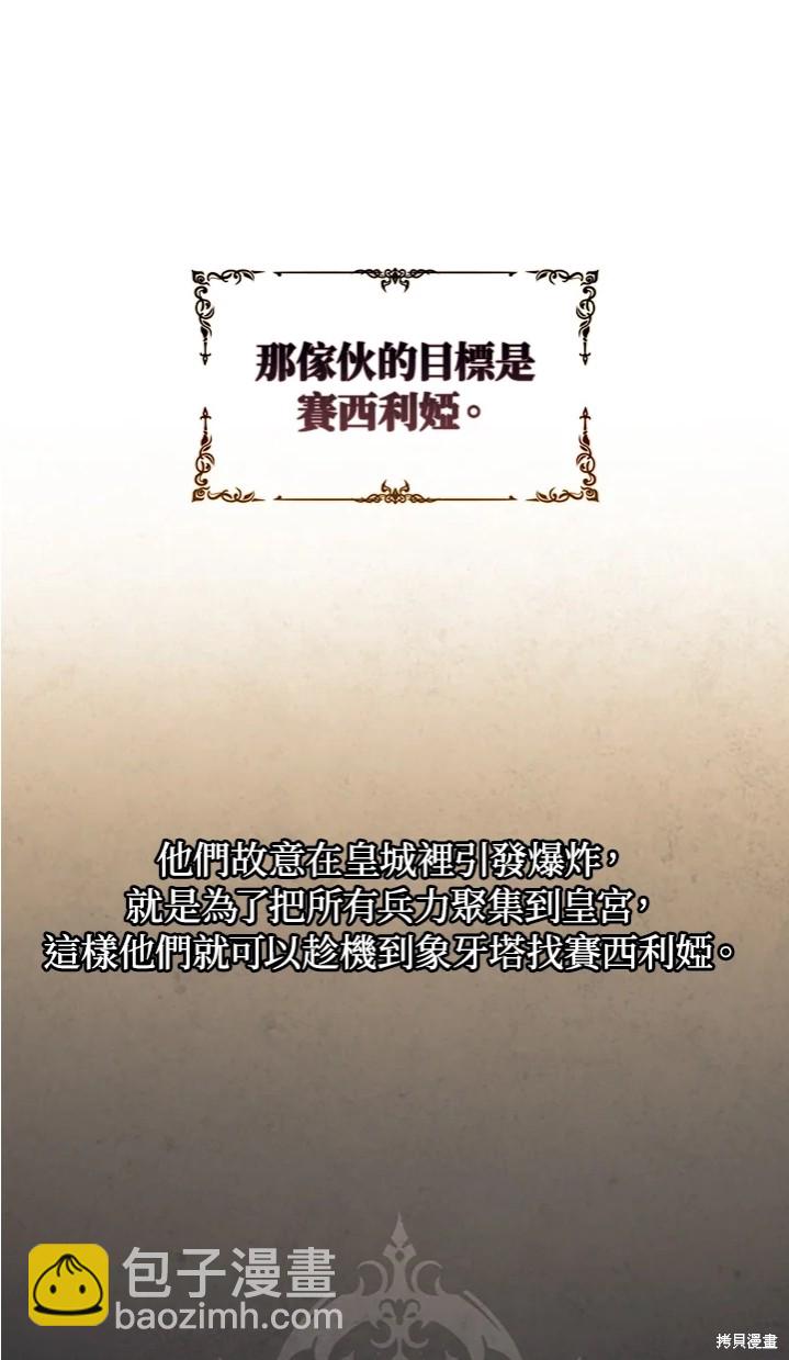 8级魔法师的回归 - 第24话(1/2) - 3