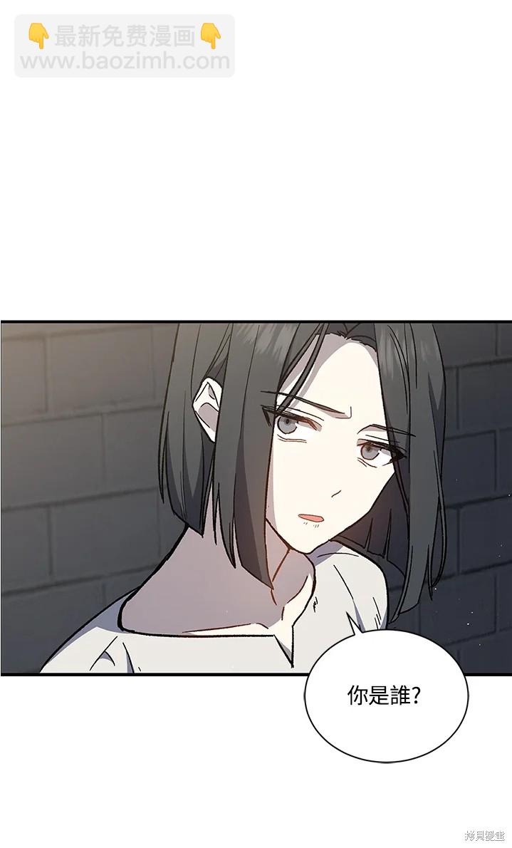 8级魔法师的回归 - 第24话(1/2) - 2