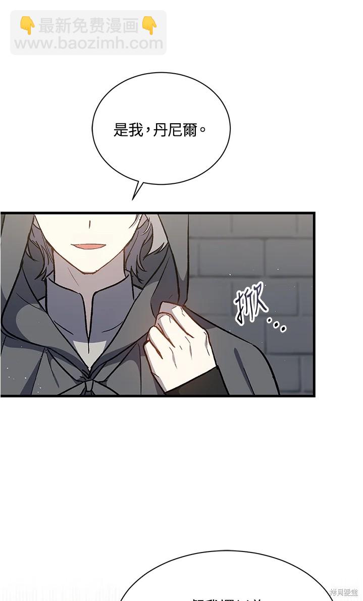 8级魔法师的回归 - 第24话(1/2) - 3