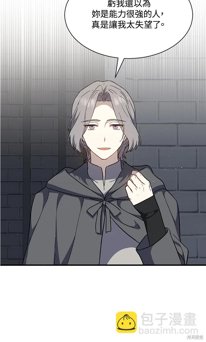 8级魔法师的回归 - 第24话(1/2) - 4