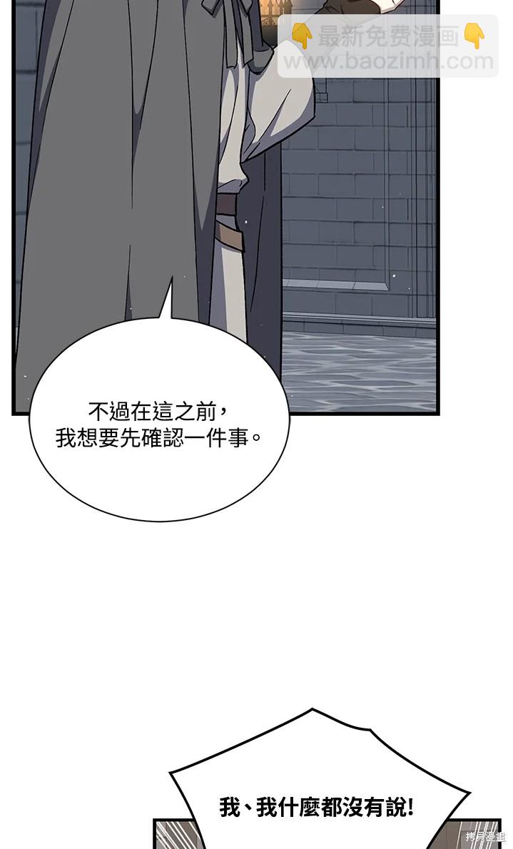 8级魔法师的回归 - 第24话(1/2) - 7