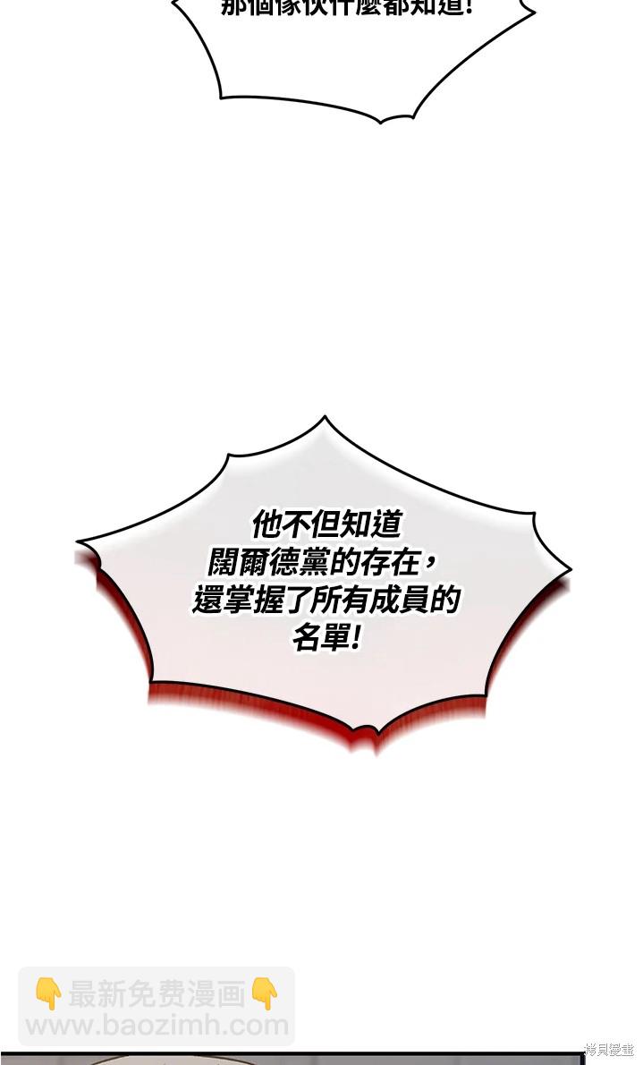 8级魔法师的回归 - 第24话(1/2) - 1