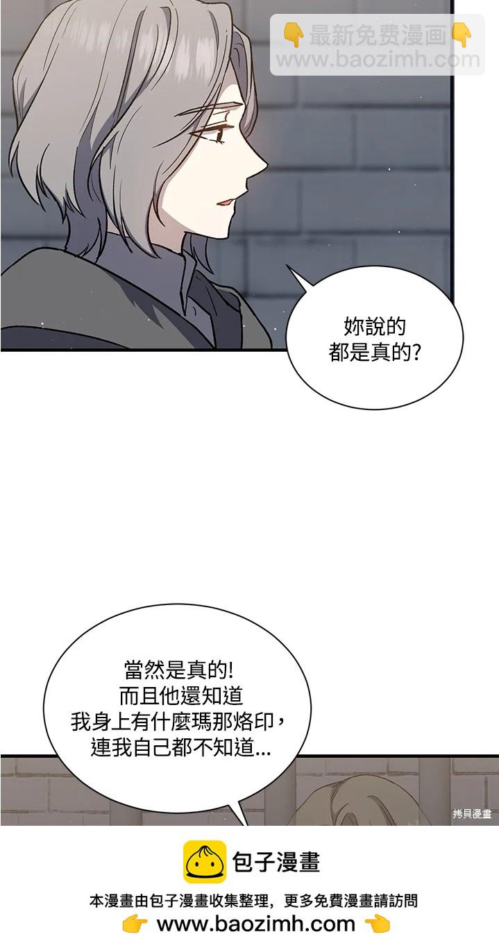 8级魔法师的回归 - 第24话(1/2) - 2