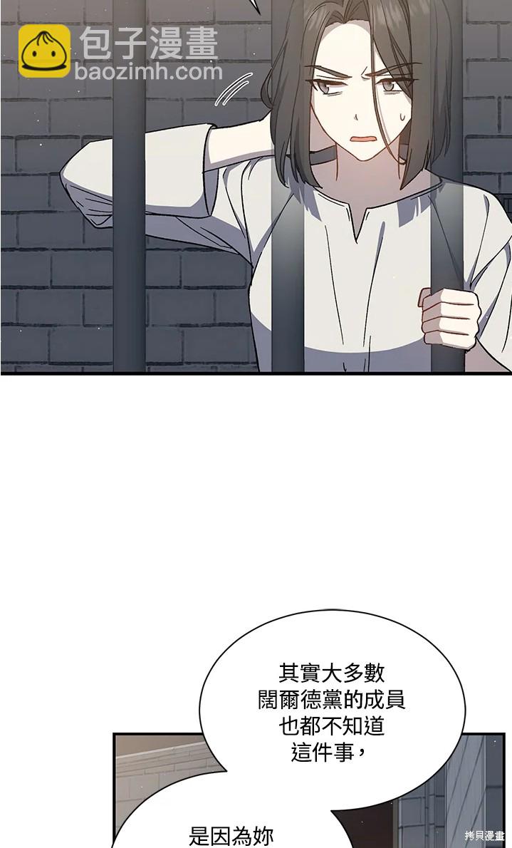 8级魔法师的回归 - 第24话(2/2) - 5