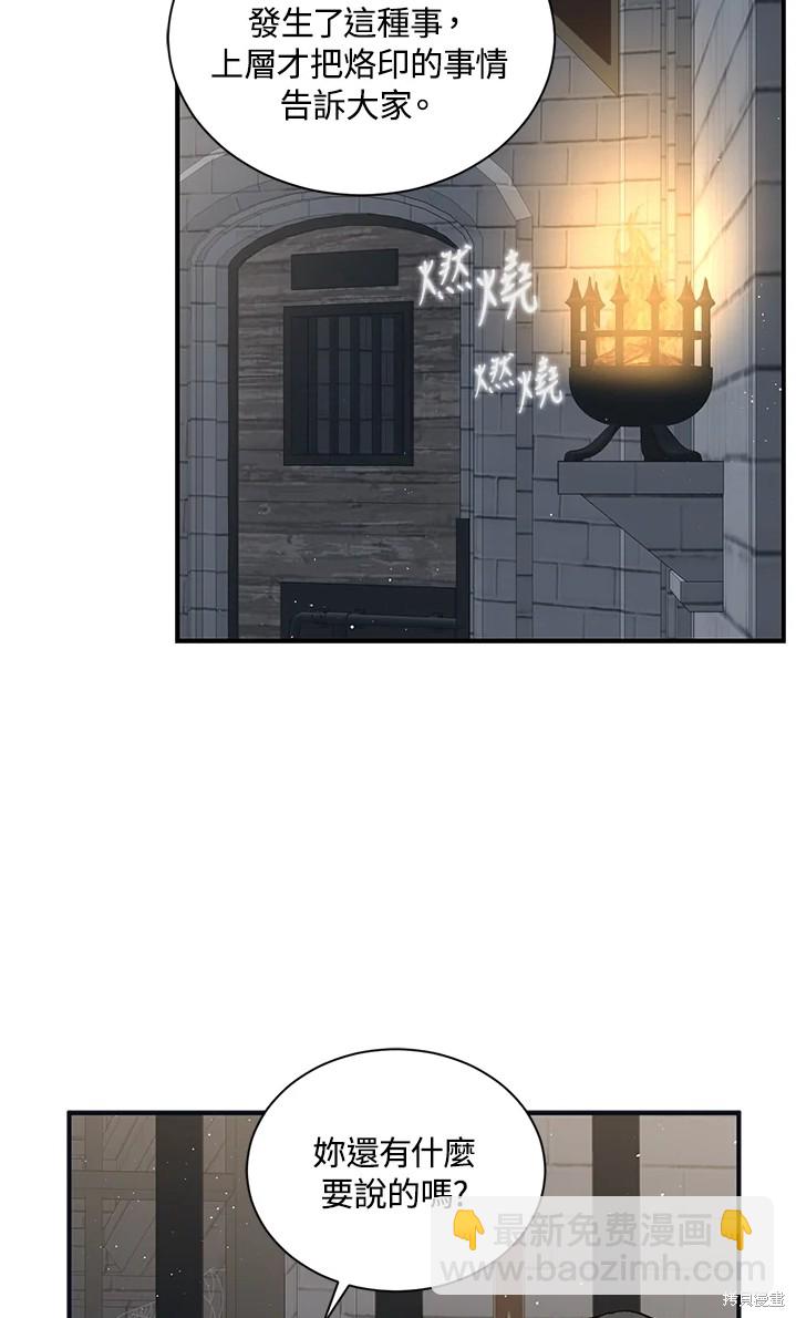 8级魔法师的回归 - 第24话(2/2) - 6