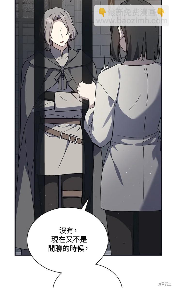 8级魔法师的回归 - 第24话(2/2) - 7