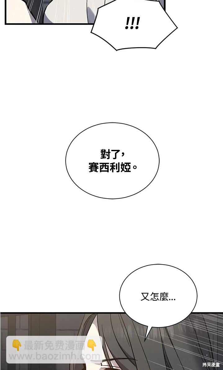 8级魔法师的回归 - 第24话(2/2) - 3