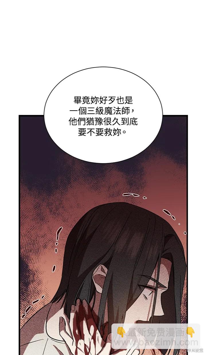 8级魔法师的回归 - 第24话(2/2) - 8