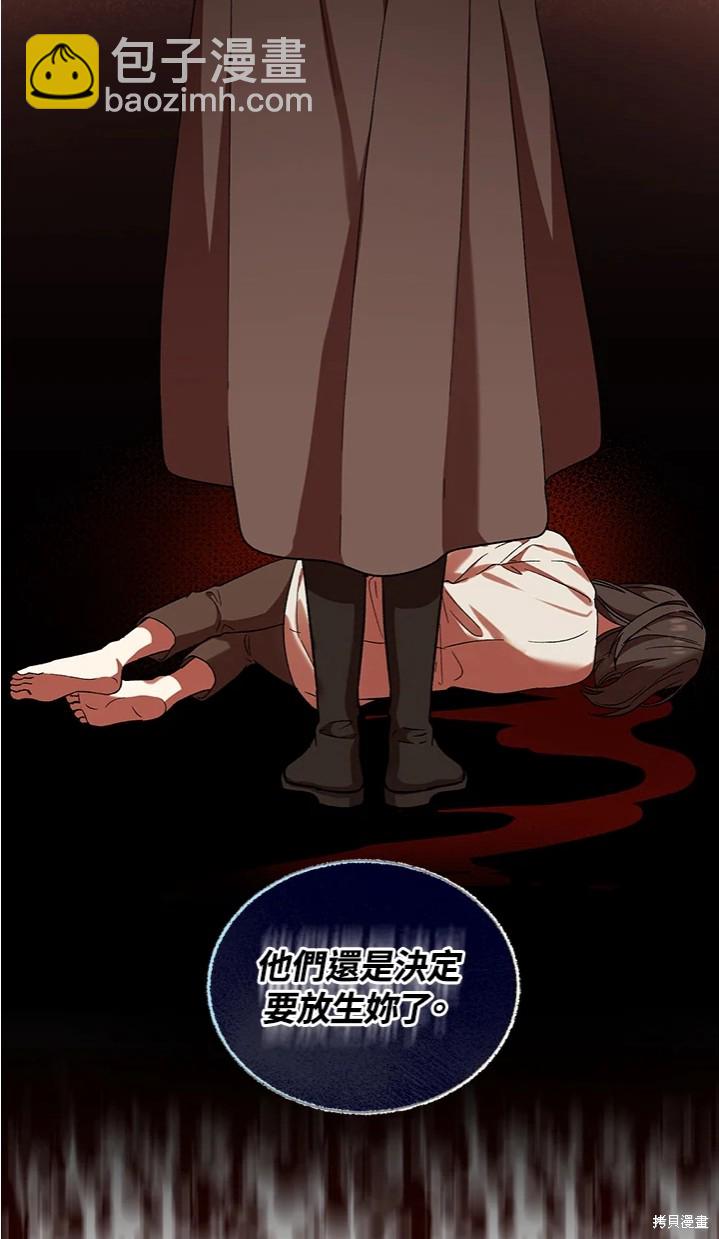 8级魔法师的回归 - 第24话(2/2) - 2