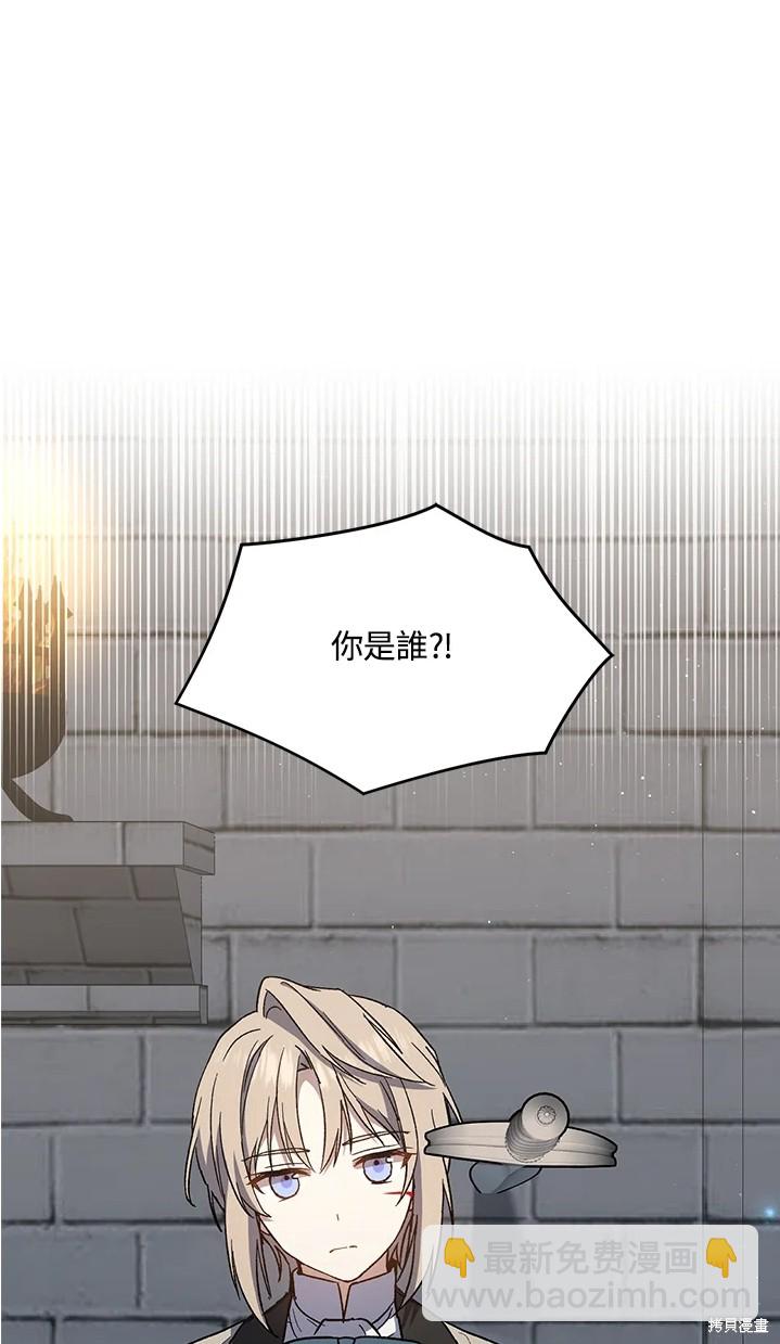 8级魔法师的回归 - 第24话(2/2) - 8