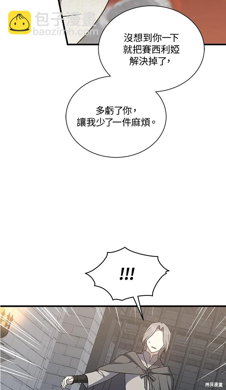 8级魔法师的回归 - 第24话(2/2) - 3