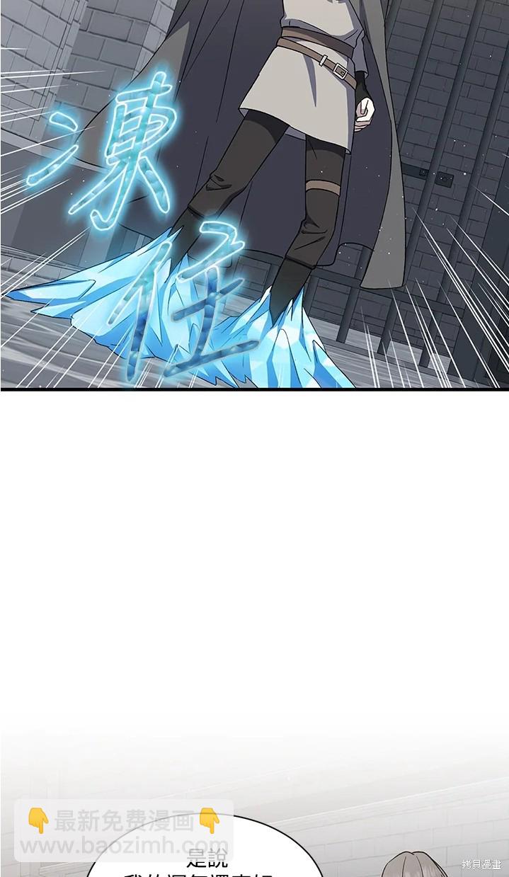 8级魔法师的回归 - 第24话(2/2) - 4