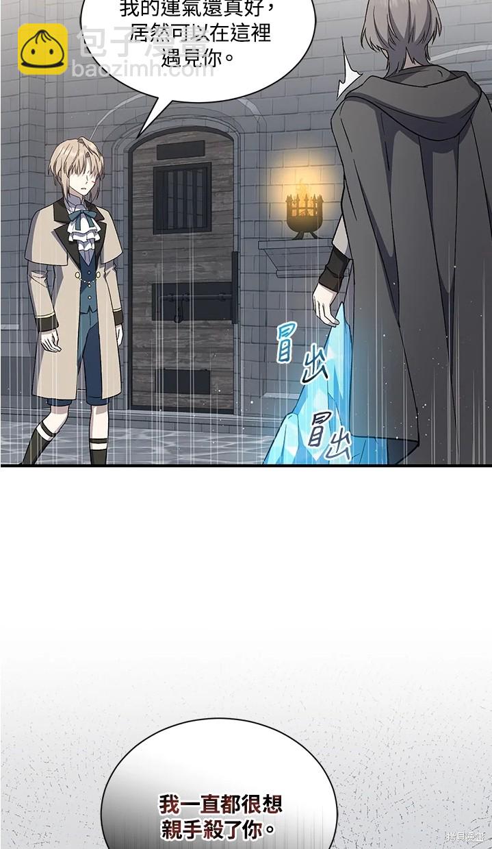 8级魔法师的回归 - 第24话(2/2) - 5