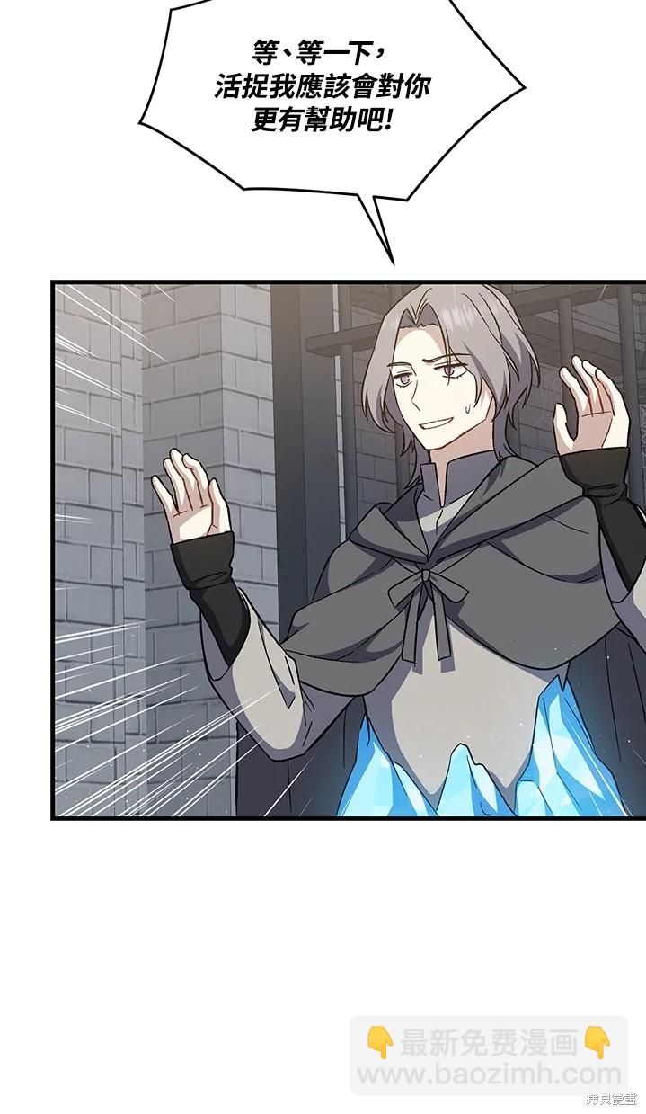 8级魔法师的回归 - 第24话(2/2) - 7